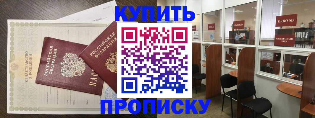 прописка законно в Муравленко