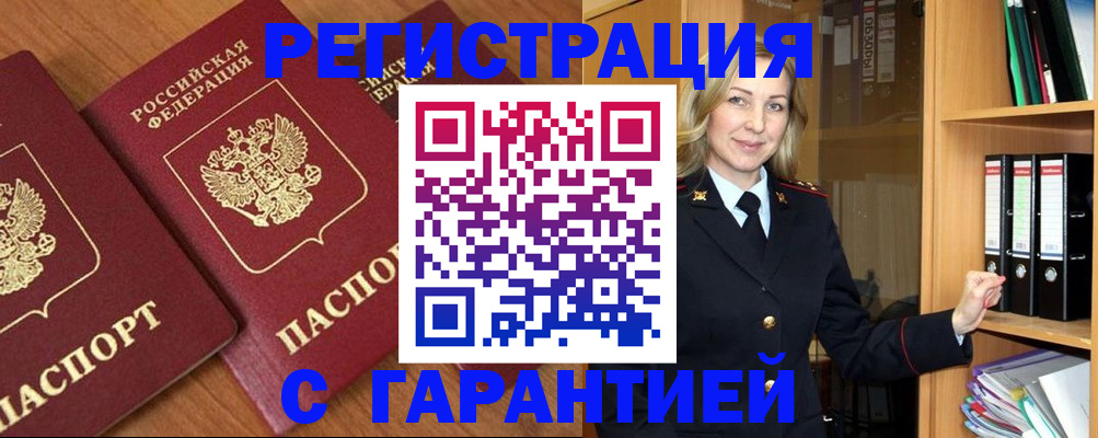 временная регистрация недорого в Муравленко
