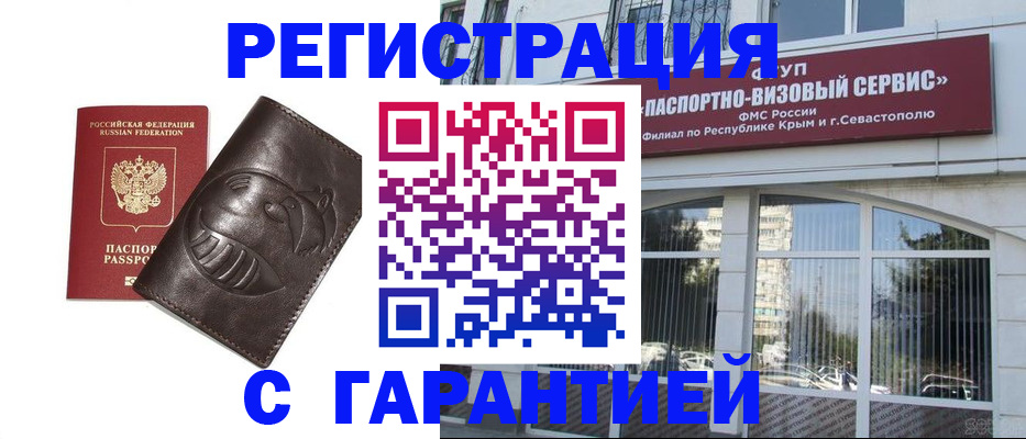 временная регистрация купить в Муравленко