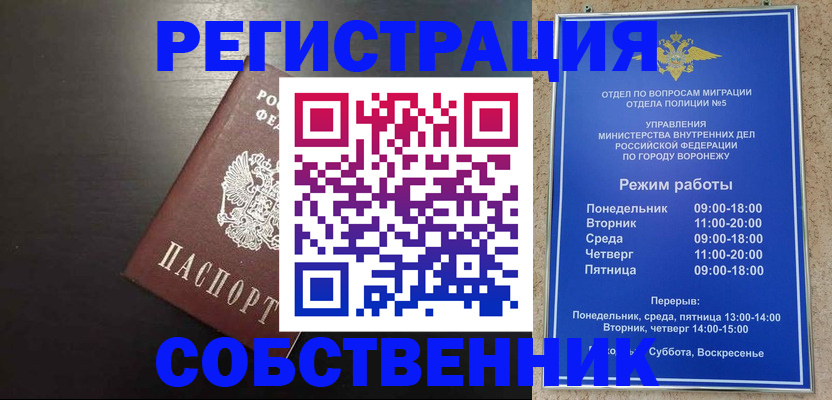 временная прописка в Муравленко