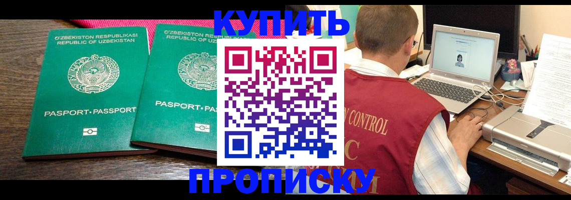 прописка от собственника в Муравленко