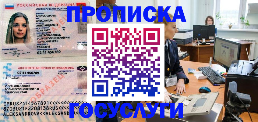 временная регистрация в квартире в Муравленко