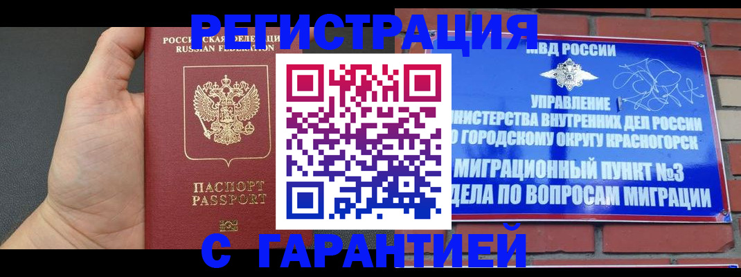 прописка иностранных граждан в Муравленко